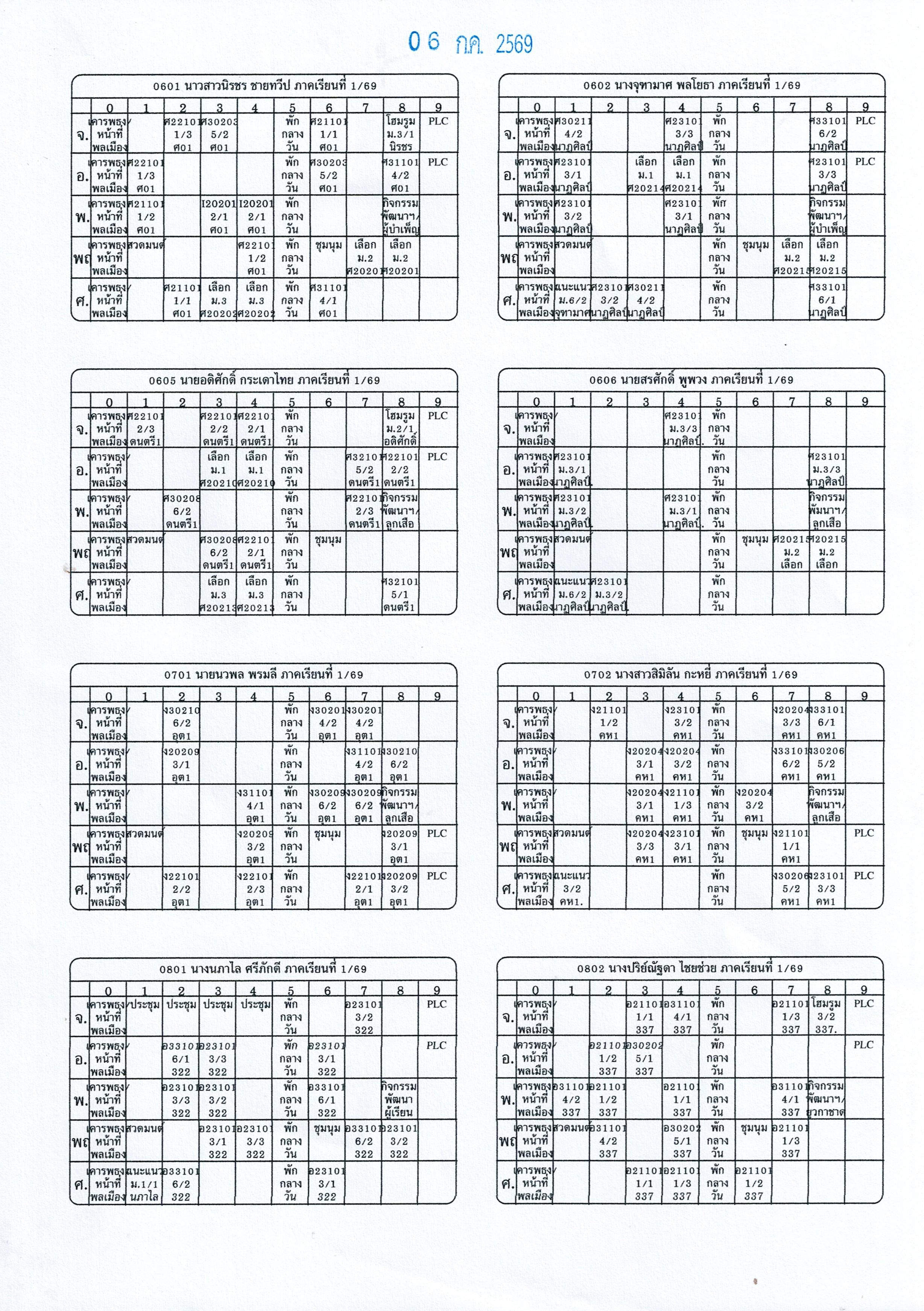 ตารางสอนฯ