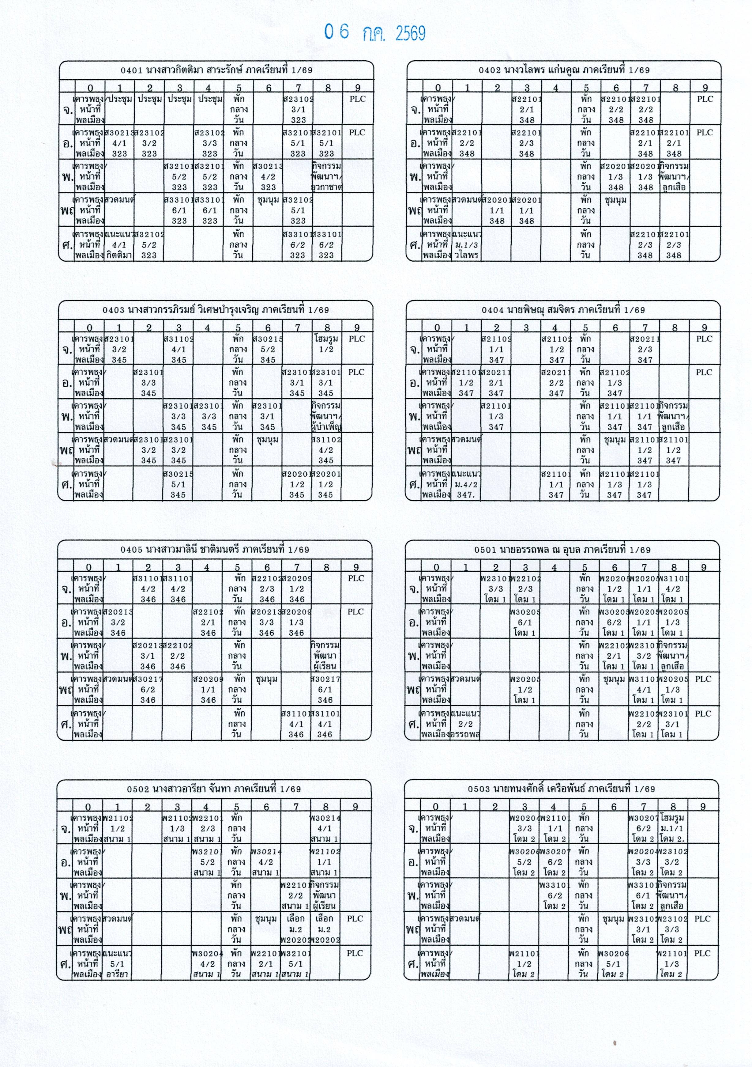 ตารางสอนฯ