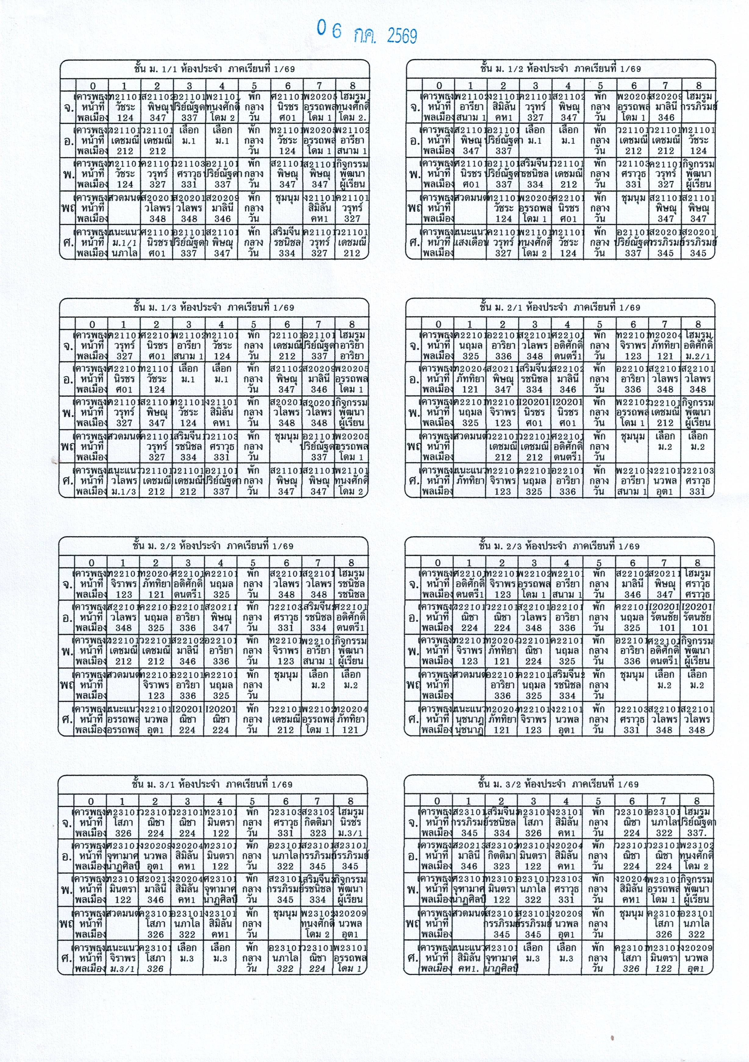 ตารางเรียนฯ