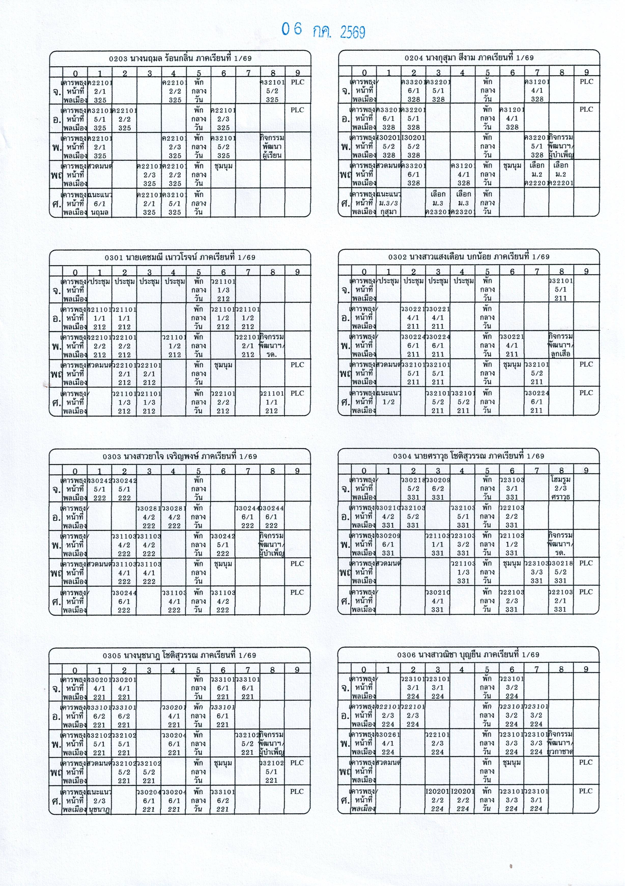 ตารางสอนฯ