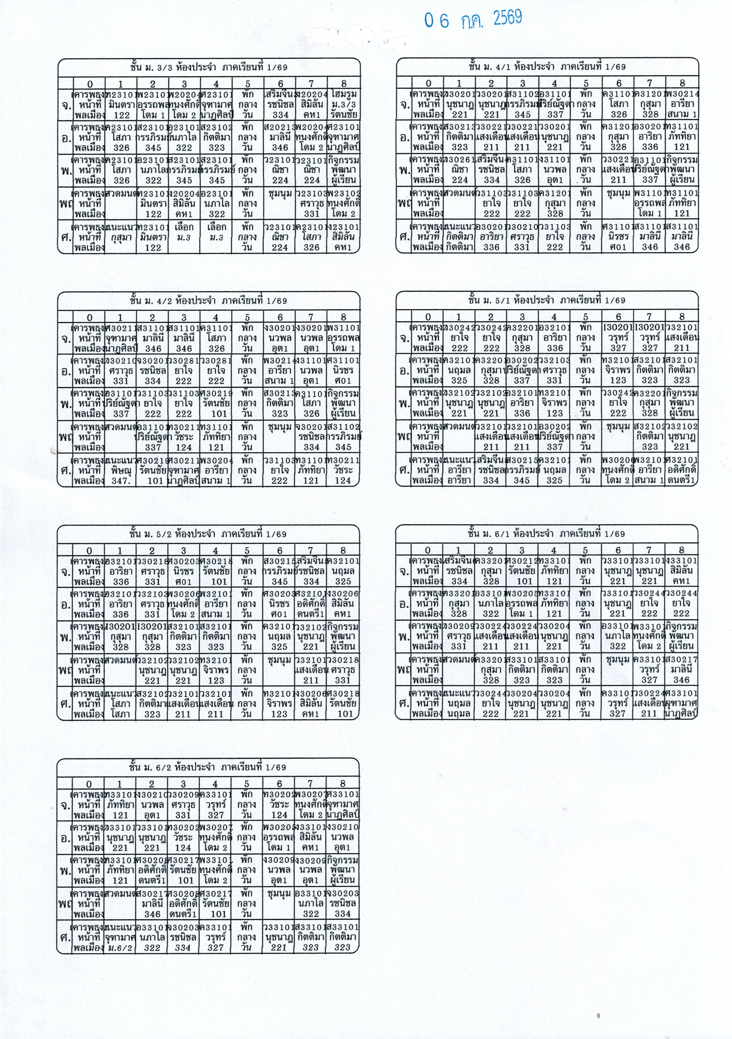 ตารางเรียนฯ