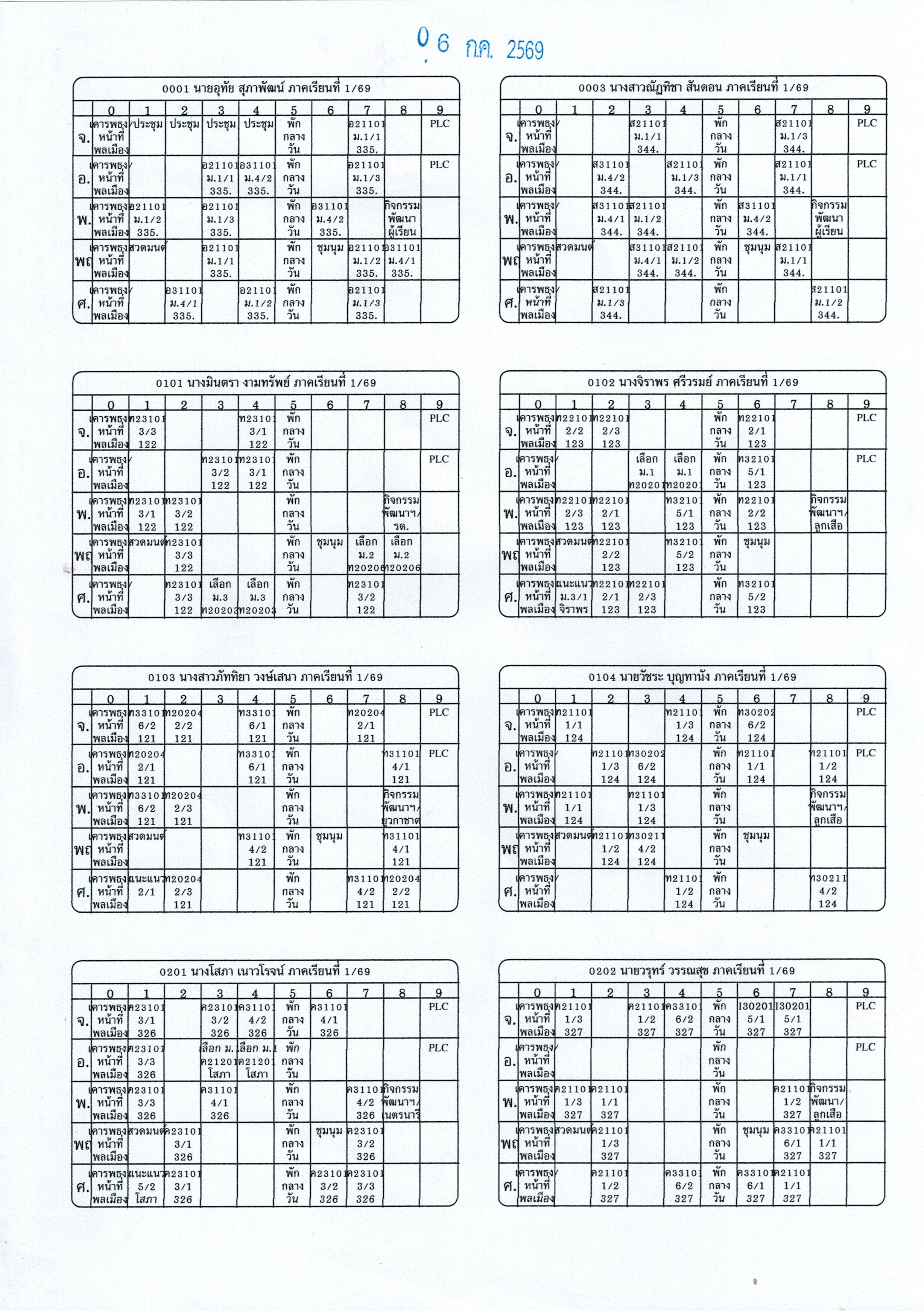 ตารางสอนฯ