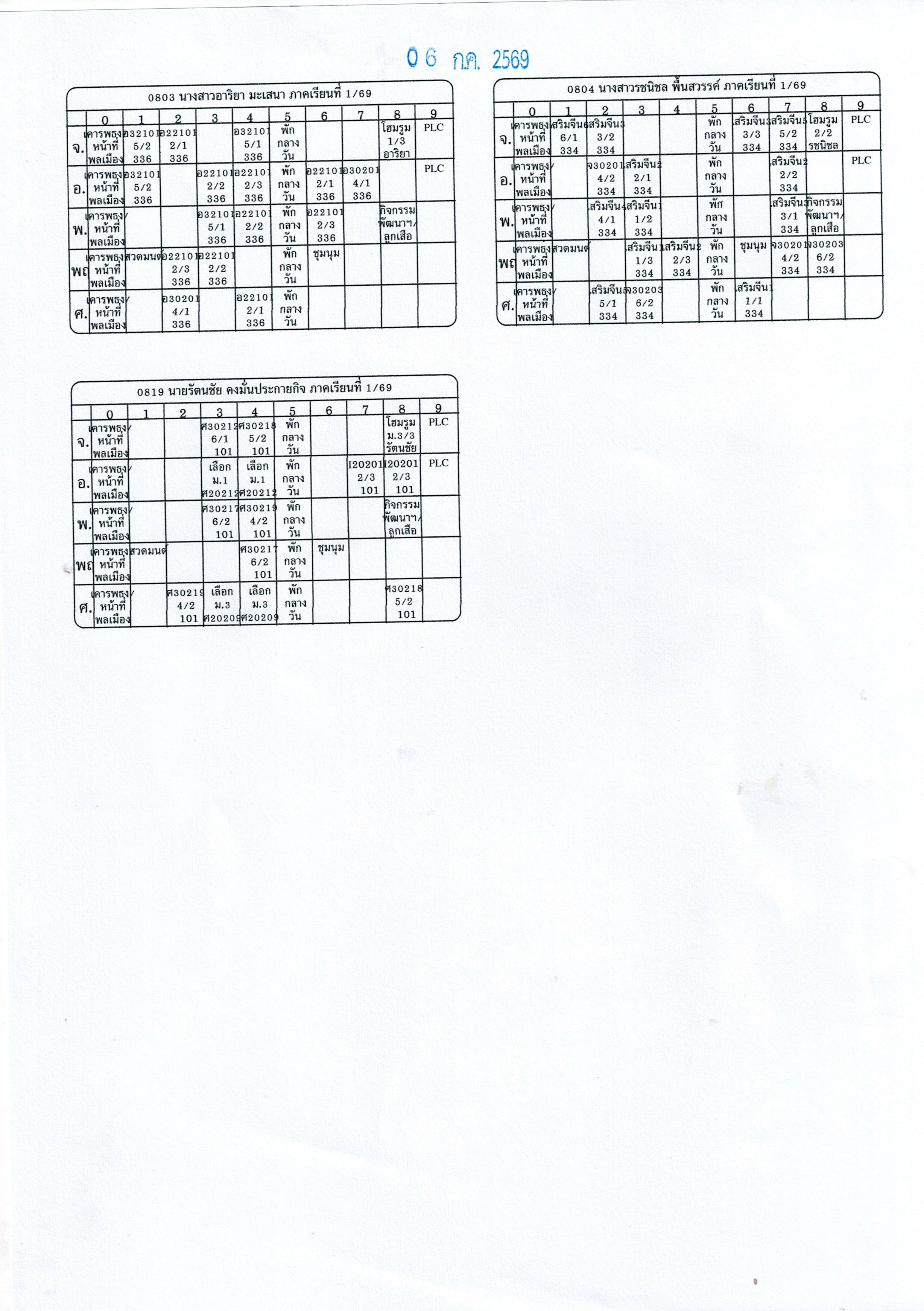 ตารางสอนฯ